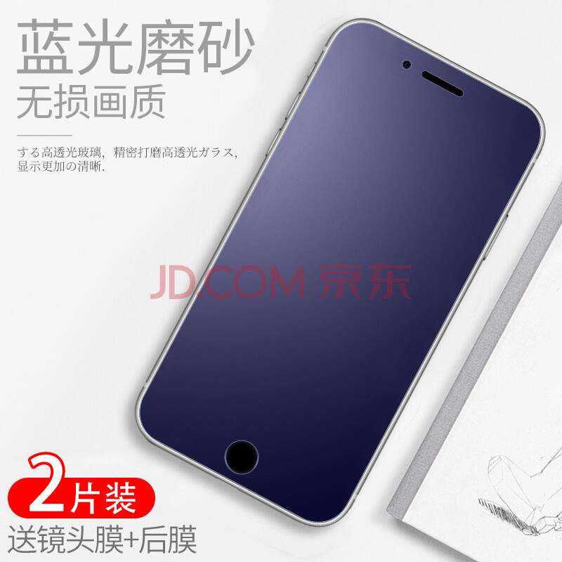 朗美奇 苹果8/8plus钢化膜磨砂iphone7 plus全屏蓝光防指纹6s plus