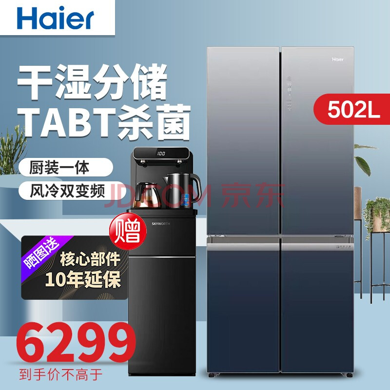 海尔(haier)冰箱多门对开门大容量冰箱干湿分储双变频四门bcd-502wdc