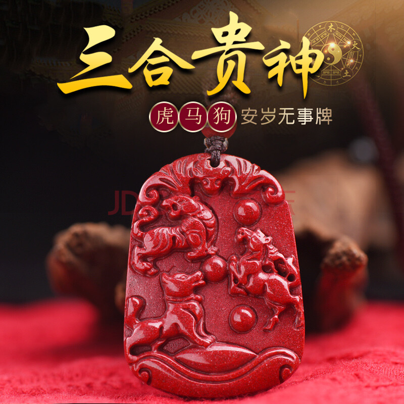朱砂2021年虎马狗三合吊坠鸣虎纳贵属马寅午戌害破太岁吉祥物男女