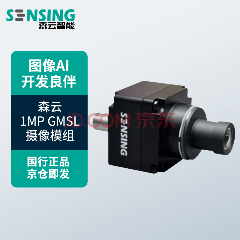森云智能SG1-AR0144C-8310-GMSL-H190X  1MP GMSL2摄像模组