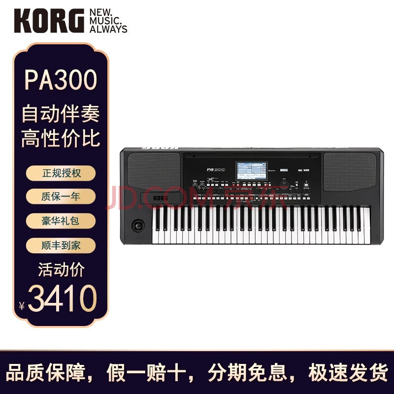 korg科音ek50 pa300 600 700 pa1000 pa4x自动伴奏编曲键盘合成器电子