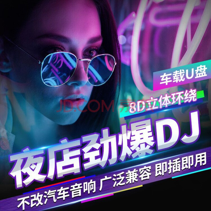 车载u盘 dj全视频百大嗨曲环绕工体英文慢摇电音劲爆重低音带高清视频