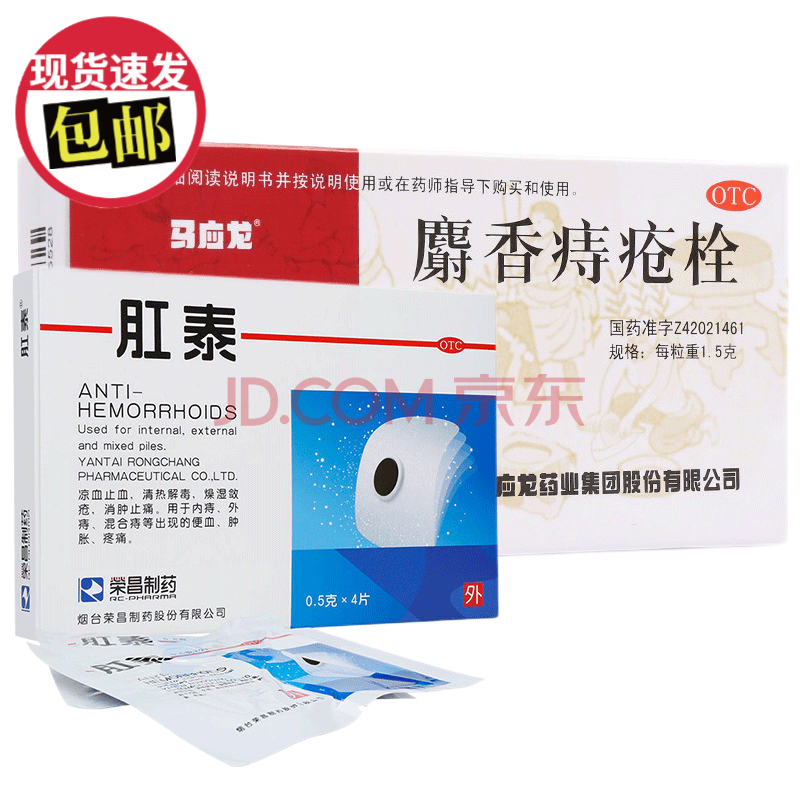 5g*12粒痔疮药痣疮栓 消肿止痛 痔疮药:1盒 1盒荣昌肛泰贴