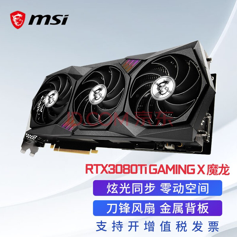 微星msirtx3080rtx3080ti12g超龙x魔龙rtx3080ti电竞游戏显卡rtx3080