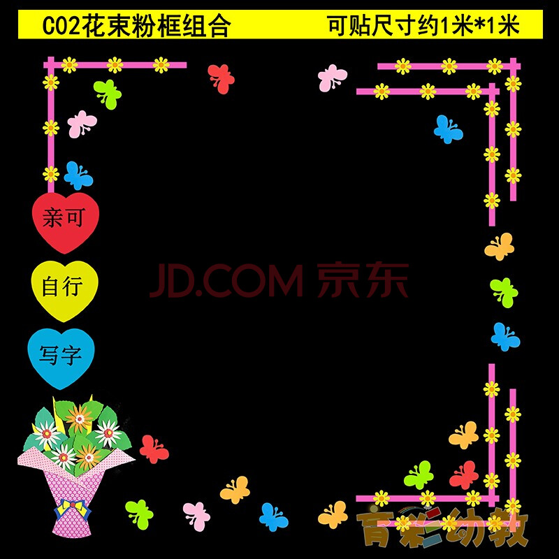 麦达令新学期开学黑板报爱心许愿墙心愿树墙贴画幼儿园装饰用品小学