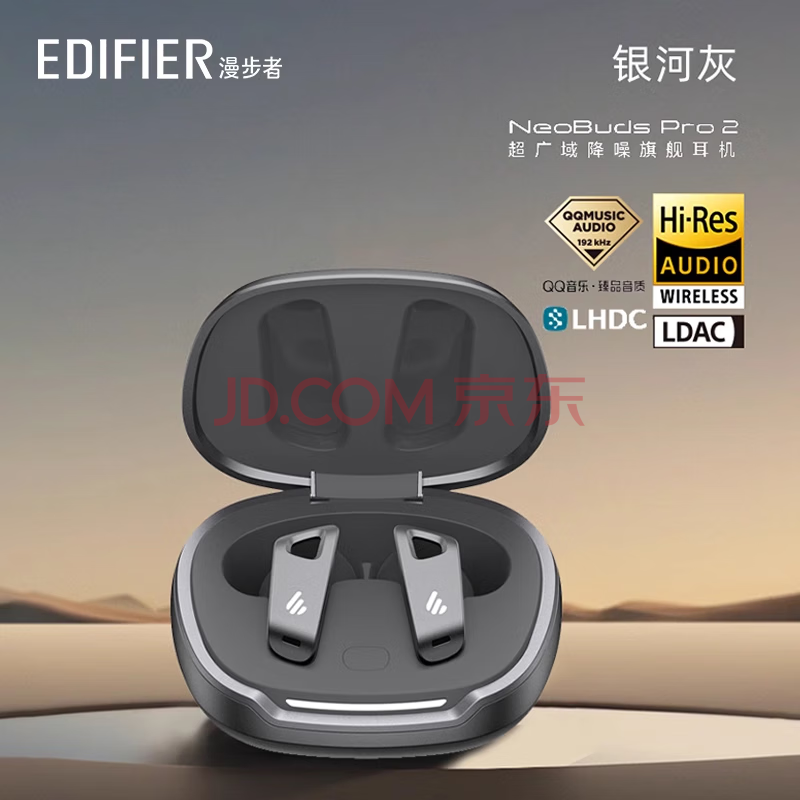 漫步者NeoBuds Pro2主动降噪真无线蓝牙耳机运动华为苹果银河灰