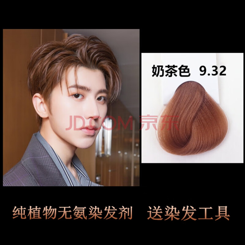 黑色棕色亚麻酒红色奶茶巧克力色男生专用颜色染发膏ifacial 奶茶色