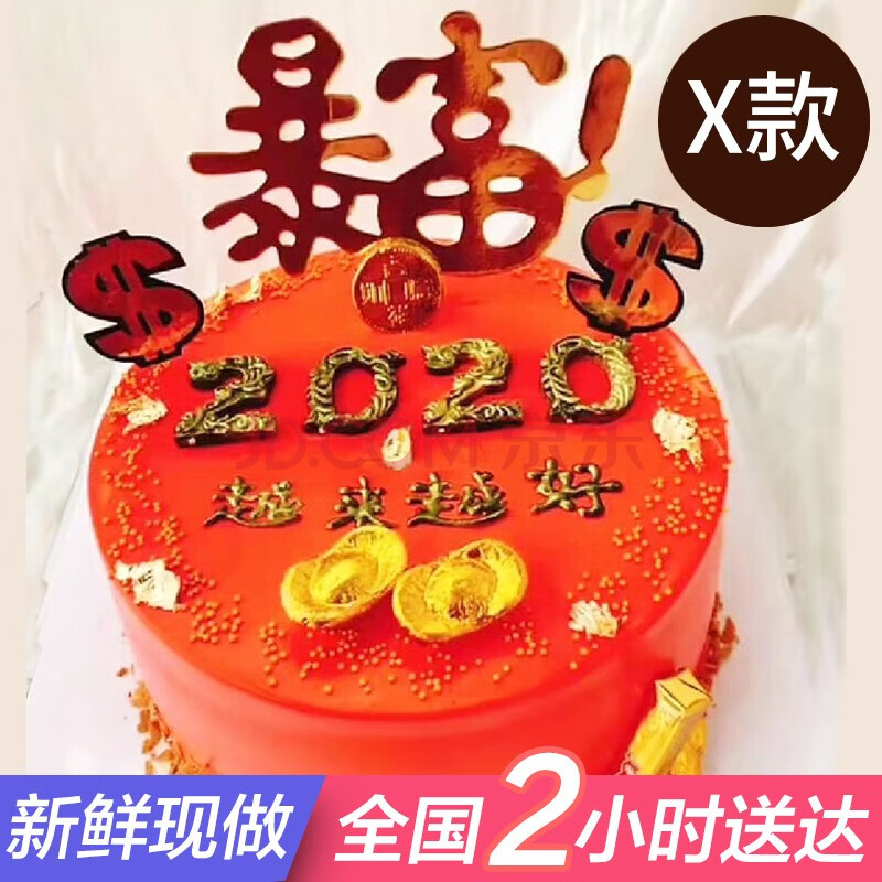 网红暴富生日蛋糕男士一家之主同城配送当日送达水果蛋糕送兄弟男朋友