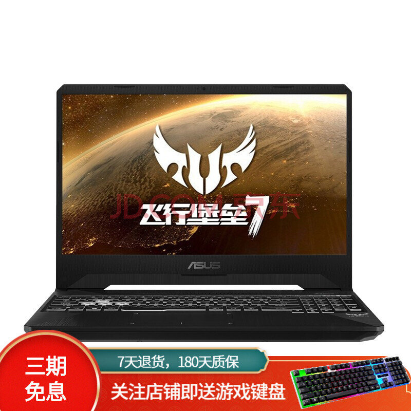 【二手9成新】华硕asus 飞行堡垒7代 fx95g 办公设计 吃鸡游戏本