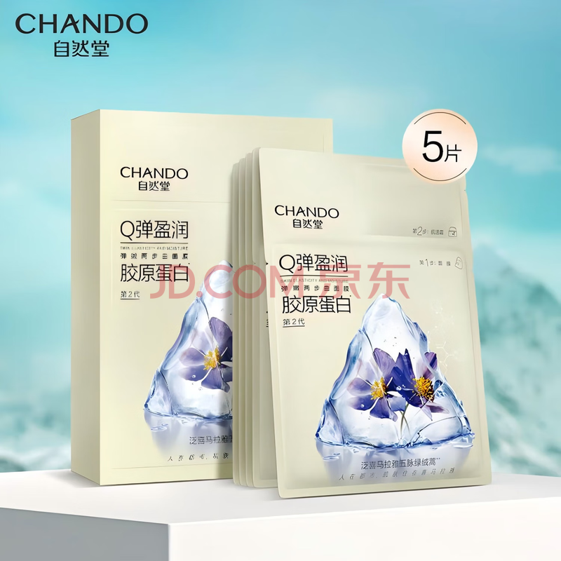 自然堂 弹嫩两步曲面膜 (1.5mL+26mL)*5PCS