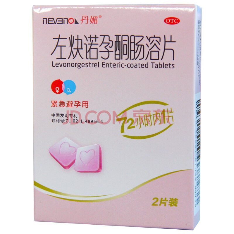 丹媚 左炔诺孕酮肠溶片 1.5mg*2片/盒 事后紧急避孕 1盒装