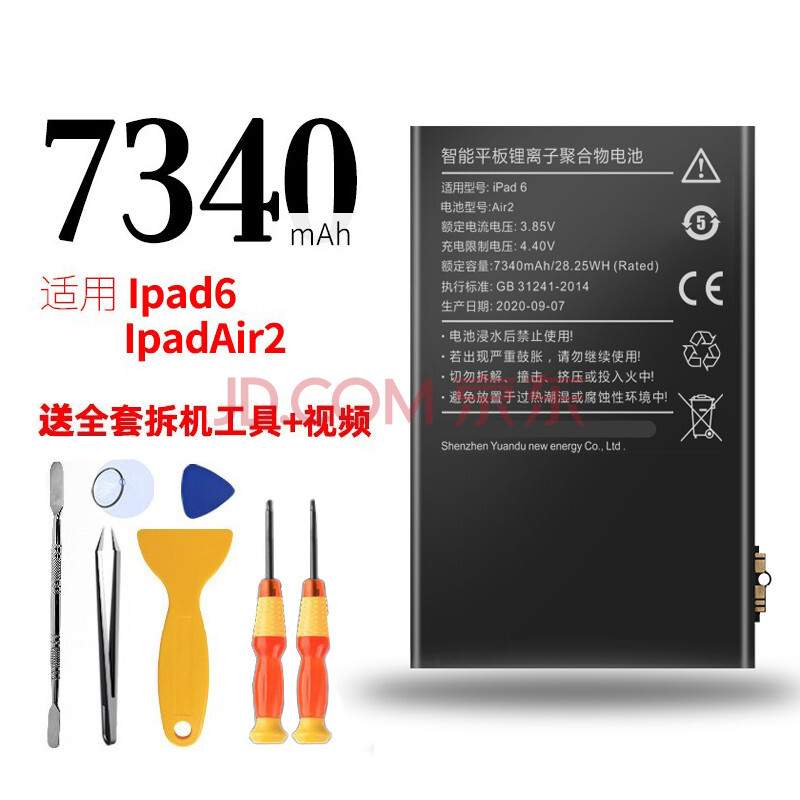 iPad5电池,ipad电池 优速腾 适用苹果ipad4电池ipad5mini2平板电脑ipad6air2迷你mini4/3