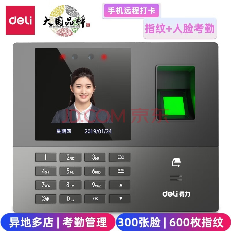 得力（deli）人脸指纹智能云考勤机13888CS 智能云手机远程打卡