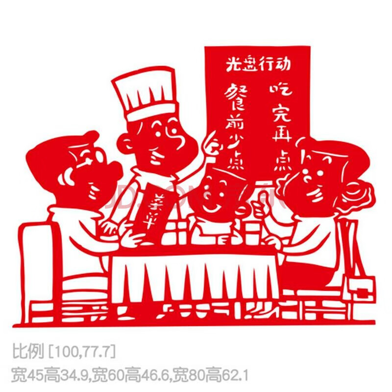 节约粮食窗花贴纸教室环创墙面装饰可定制学校作业剪纸刻纸城市文明