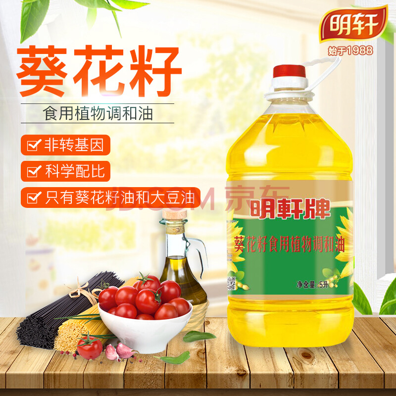 明轩5l葵花籽食用植物调和油 煎炒烹炸凉拌食用油调和油