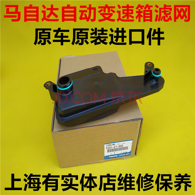 适配马自达cx-5变速箱滤网阿特兹昂科塞拉变速箱滤芯cx4波箱滤网适用