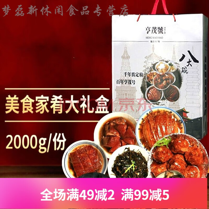 大碗熟食扣碗扣肉即食速食熟肉下酒菜礼盒蒸碗肘子米粉肉 八大碗礼盒