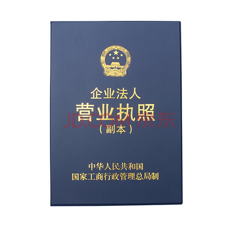 新版三证合一工商营业执照套正本副本保护套证件外壳皮套相框 深圳