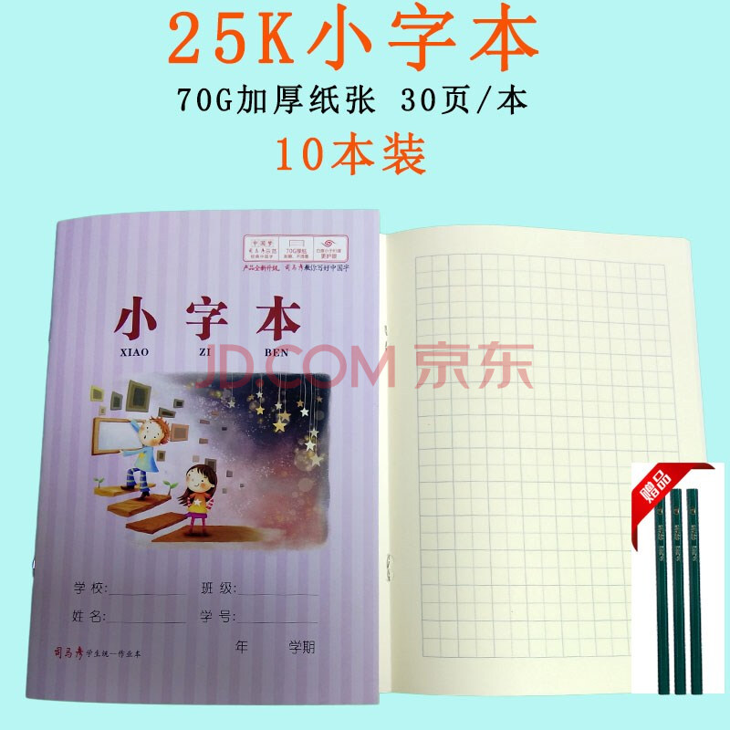 1-6低高年级25k数学小字语文生字本小学生标准拼音作业本 小字本10本