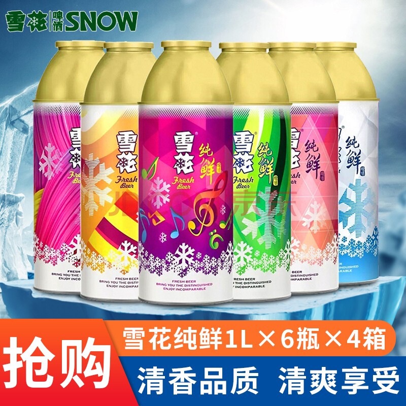 snow雪花啤酒纯鲜9.0°p度14天保鲜1l×6瓶整箱 4箱