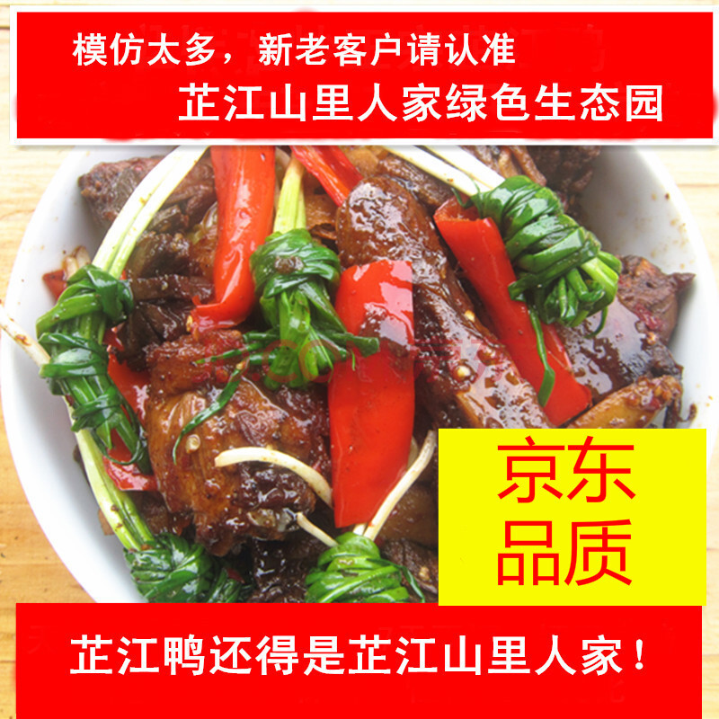 【味小府】正宗芷江鸭血鸭现杀现炒一份整只私房菜土鸭麻鸭鸭肉芷江