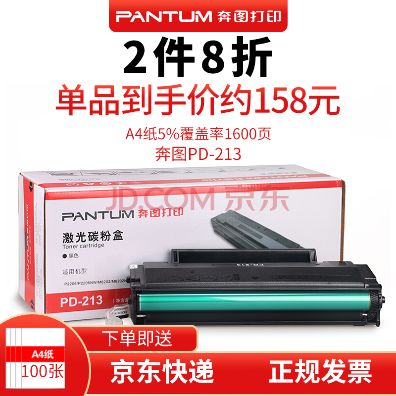 多功能一体机打印复印扫描家用办公p2206nw/7109dw pd-213黑色硒鼓