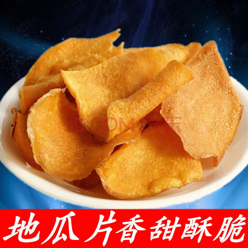 双柳树地瓜片208g香脆红薯片地瓜干甜传统小零食番薯批发薄片好吃 2包