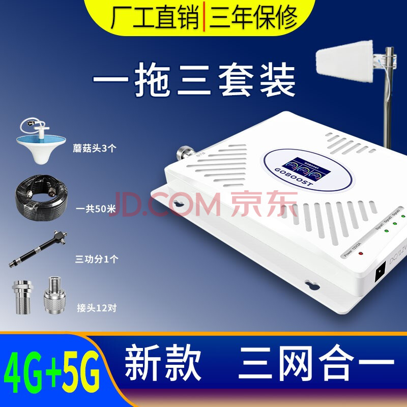 手机信号放大器4g上网家用室内移动联通电信接收三网信号增强器go