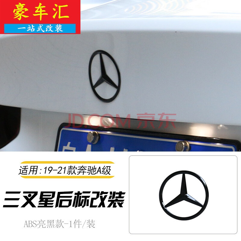 19-21款奔驰a200l c260l/200 e300l后尾箱熏黑星标车标三叉标改装 19