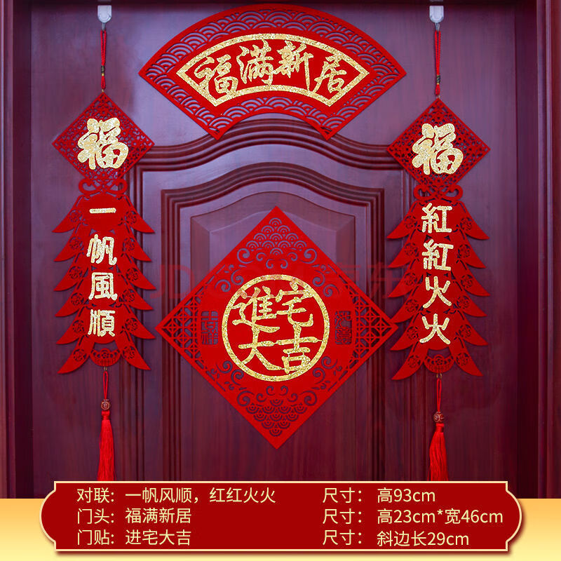 入伙对联对联乔迁之喜入宅大吉搬家入伙楼房新房门贴门联新居装饰布置