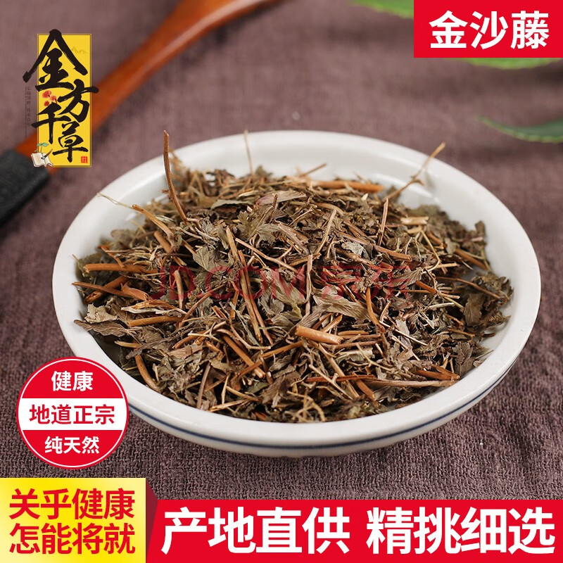 初之轩中药材店铺中草药大全金沙藤 铁线藤 蔓蔓藤 金沙藤 50g