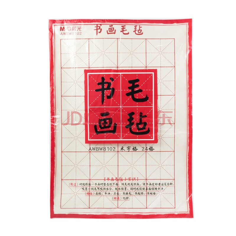 晨光 文具20*69cm米字格书画毛毡书法 毛笔书法毛毡布练字字帖单张装24格AWBW8102