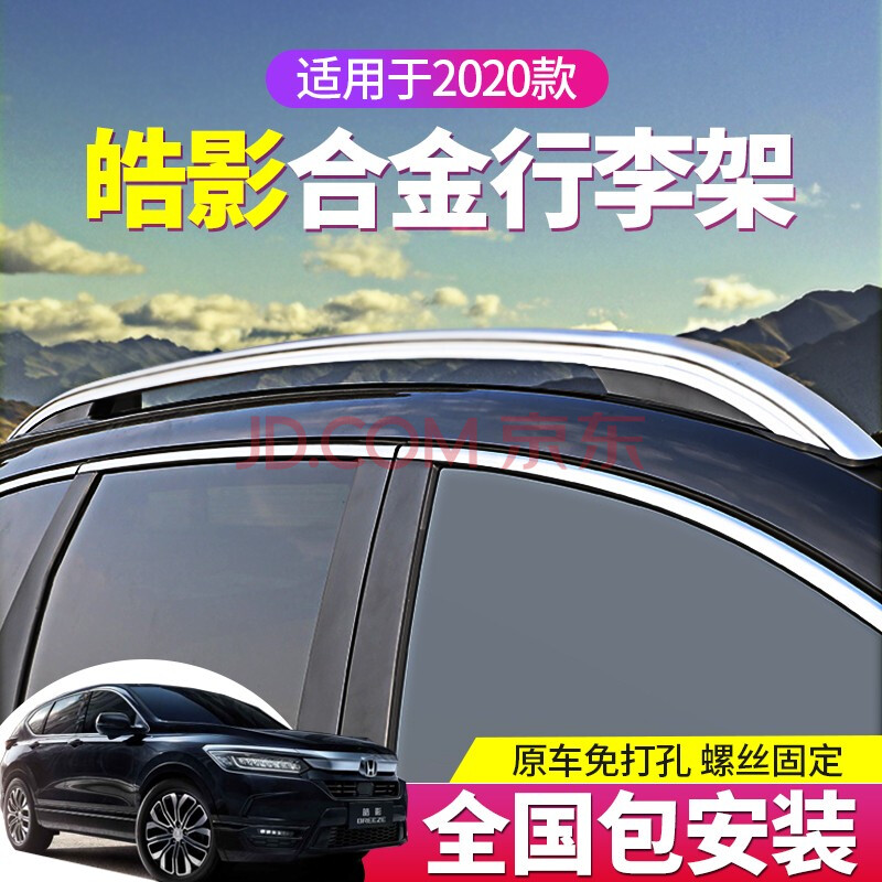 适用于2021款皓影行李架广汽本田crv皓影改装车顶架皓影黑色专用原装