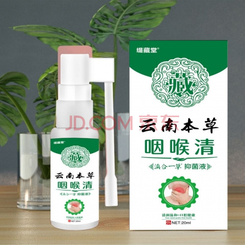 云南本草咽喉清喷剂咽喉灵喷剂喷雾扁桃体肥大肿大喉咙痒有痰异物感