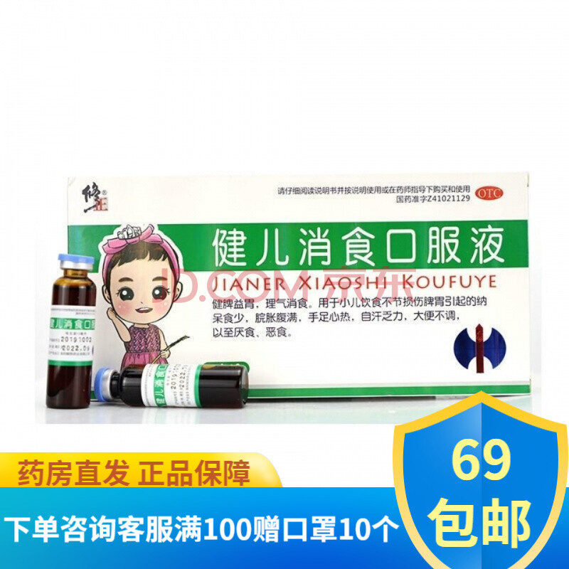 修正 健儿消食口服液 8支/盒健脾益胃理气消食用于小儿饮食不节 5盒装