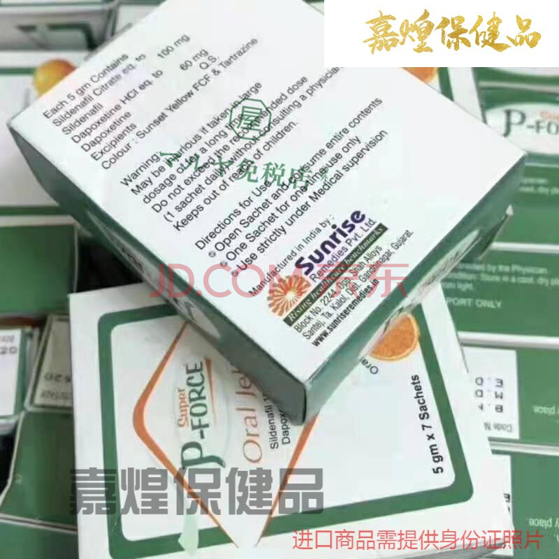 念医堂印度片保健品男用口服用品印度小蓝片印度果冻