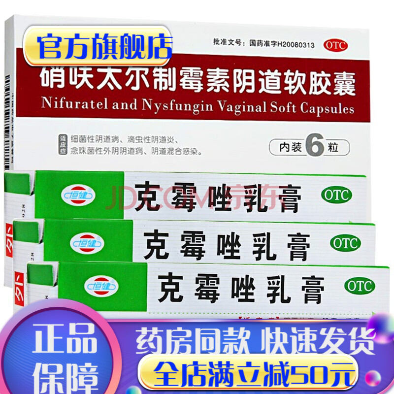 国药硝呋太尔制霉菌素阴道软胶囊24粒栓剂外用念珠菌.