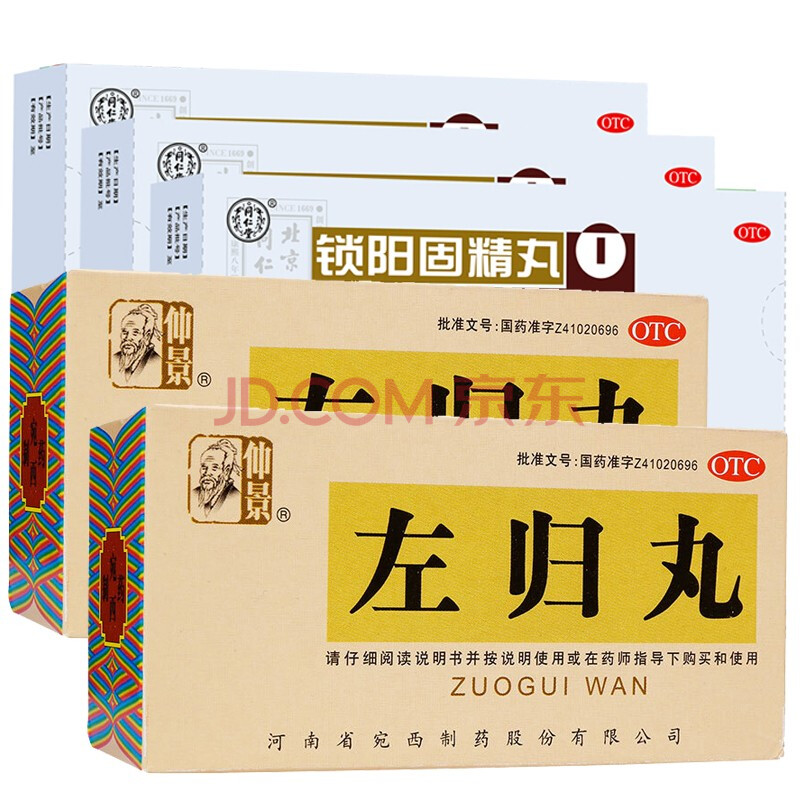 北京同仁堂锁阳固精丸增大蜜丸纯中药粗男性手淫过度早泄早射敏感时间