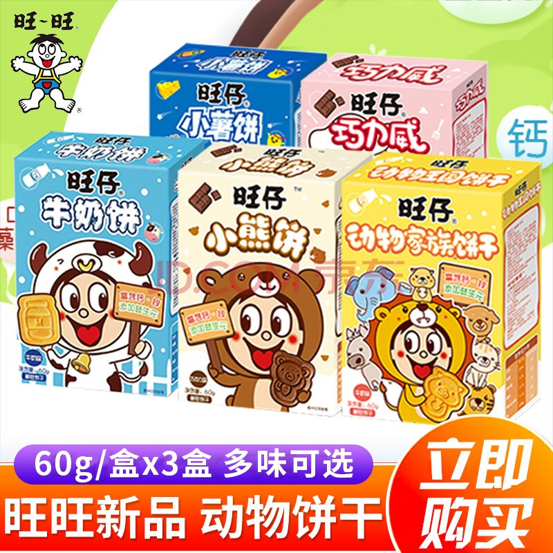 旺旺旺仔牛奶饼干网红小饼干牛奶巧克力味夹心饼干盒装多口味 旺仔
