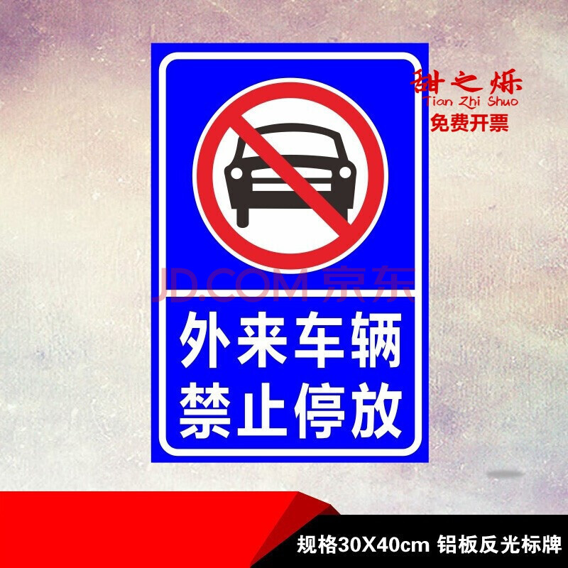 小心坠物注意高层物业温馨提示牌 禁止靠近指示牌标志牌 j 外来车辆