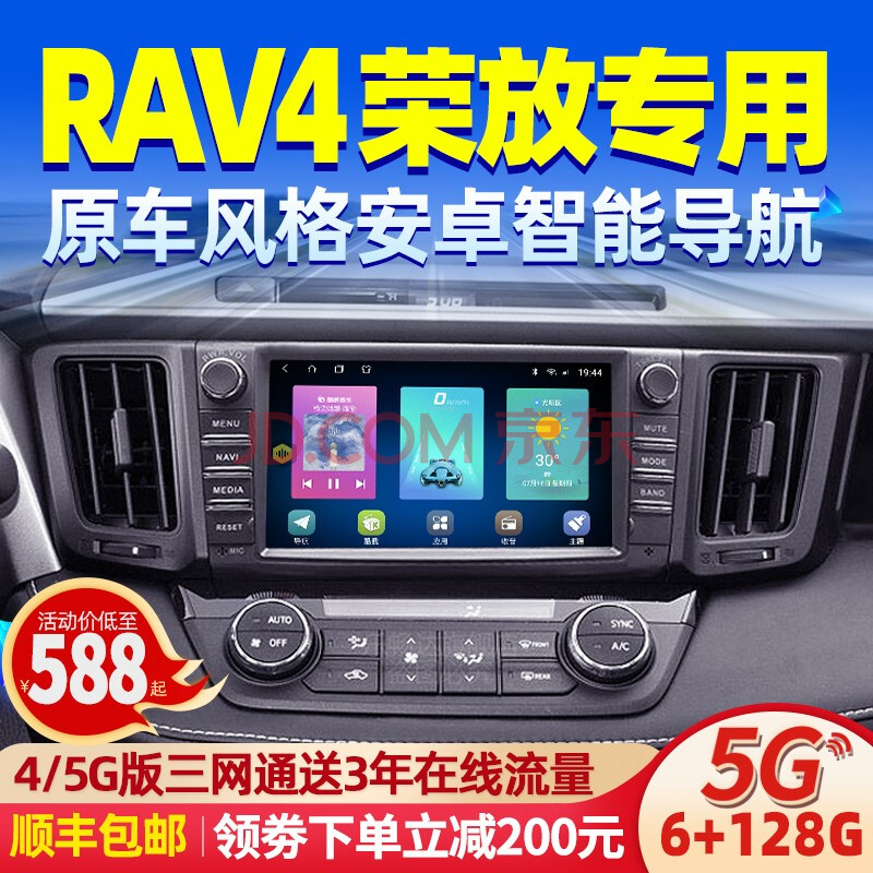 荣放专用rav4原车风格汽车机车载安卓智能大屏导航仪中控显示屏倒车