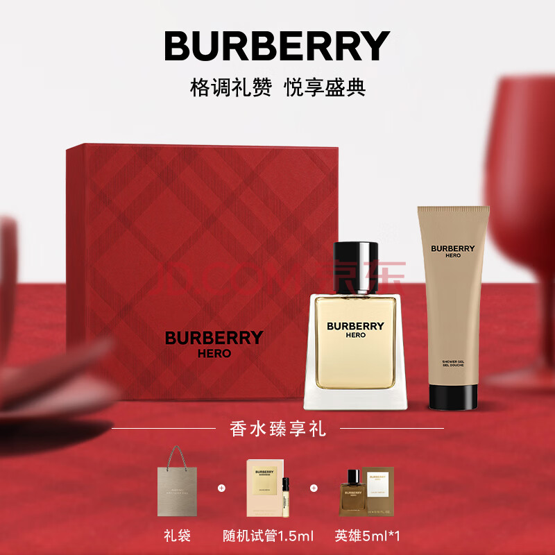 博柏利（BURBERRY）英雄男士淡香水限定臻享礼盒（50ml+身体乳75ml）生日新年礼物