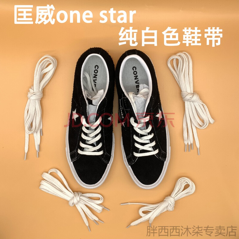 一星低帮1970s复古板鞋纯白双层纯棉鞋带 one star35-40码=6孔纯白色