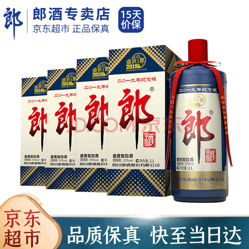 郎酒 盛世郎 郎牌郎酒2019年纪念版 53度酱香型白酒 1000ml*6 整箱装