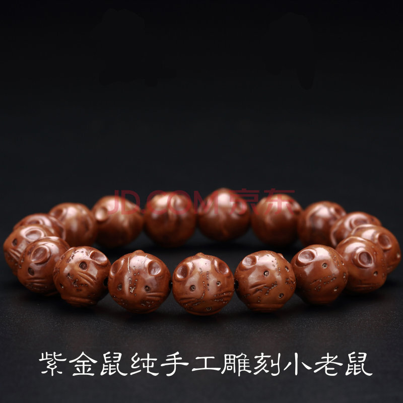 有依有靠紫金鼠菩提手工雕刻小老鼠高油密佛念珠手串手链文玩礼物男女