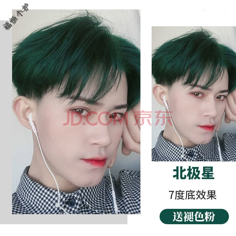 鸢尾蓝染发剂蓝黑色自己在家染发膏彩色男女学生潮色挂耳挑染 北极星