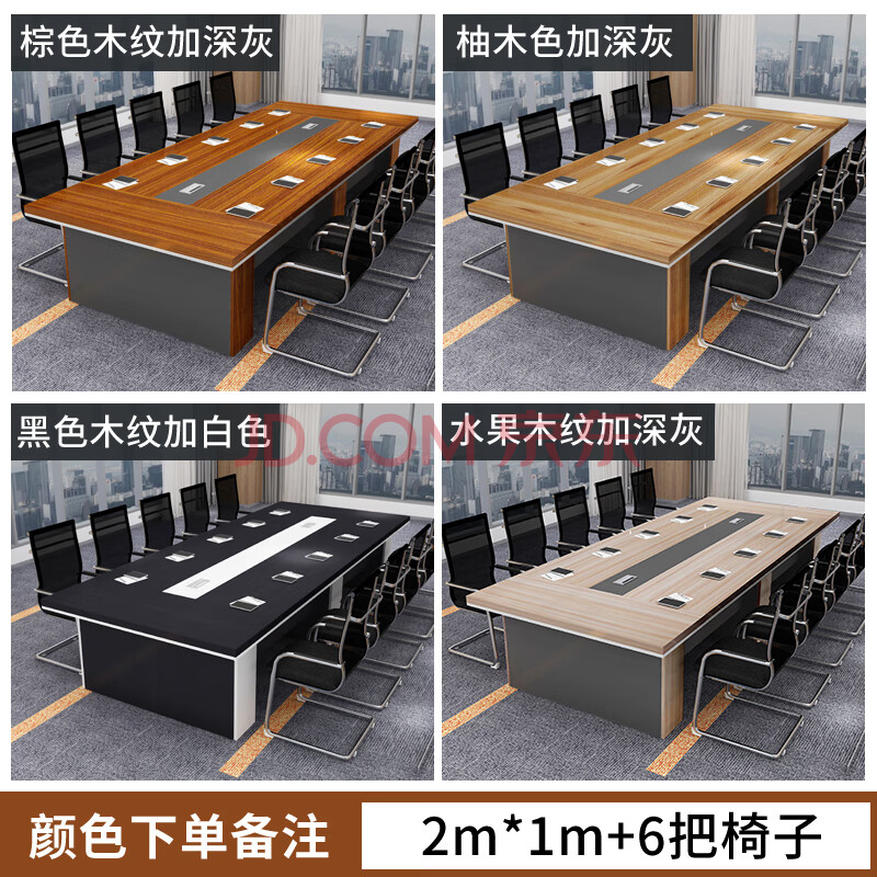 盼真会议桌现代简约办公桌会议室桌椅洽谈桌接待办公桌开会桌椅长方形