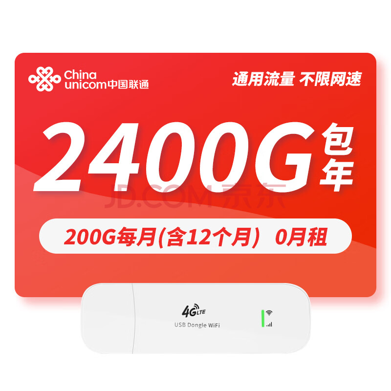 中国联通4g纯流量卡全国通用不限速4g上网卡流量包年卡手机卡0月租大