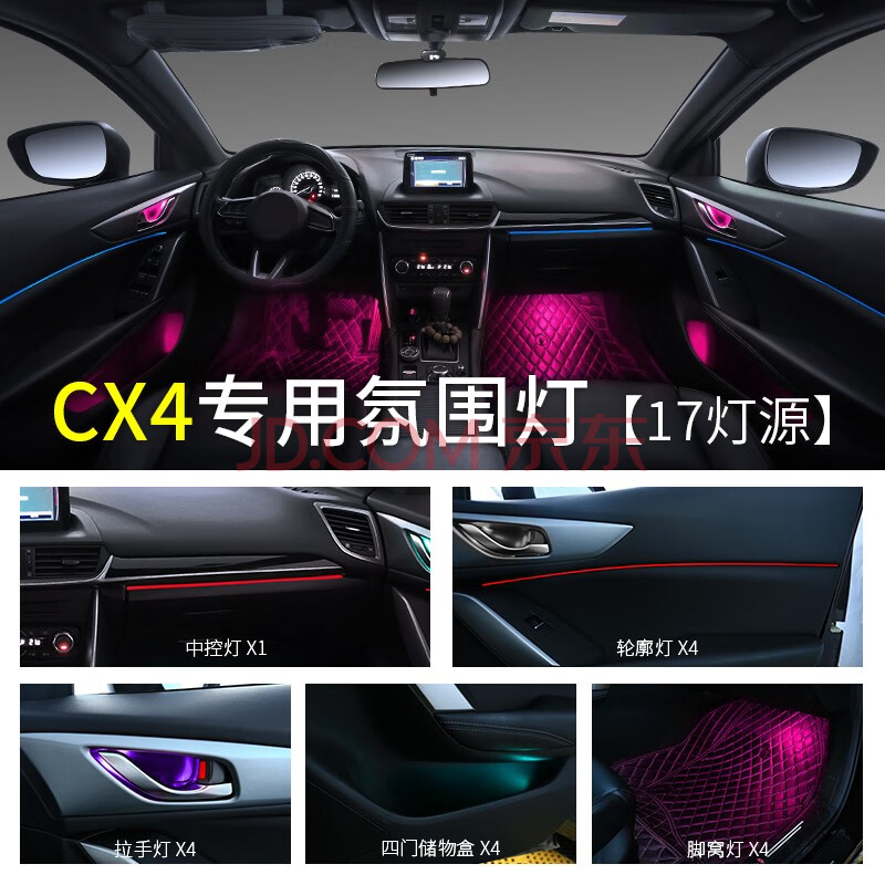 马自达阿特兹氛围灯 次世代马自达3昂克赛拉cx4/cx5改装车内氛围灯原