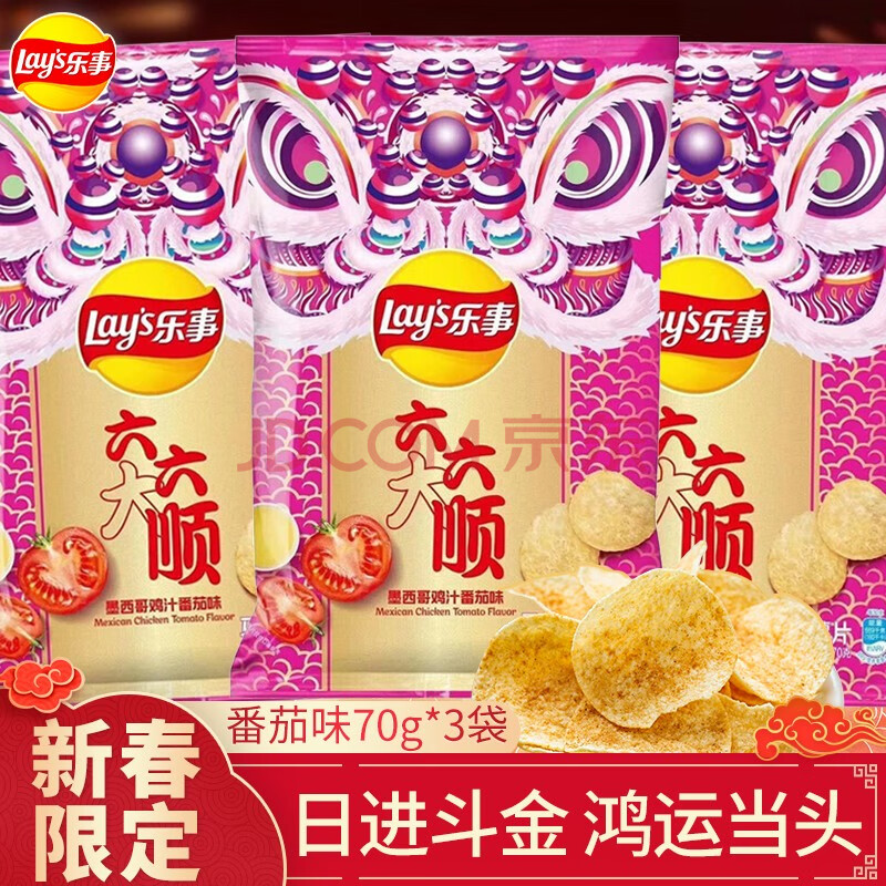 乐事薯片原味青柠味新春限定包装六六大顺薯片办公室休闲膨化食品